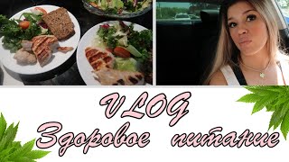 VLOG. Один день из Жизни. Уборка дома. Готовим Вкусный Ужин.