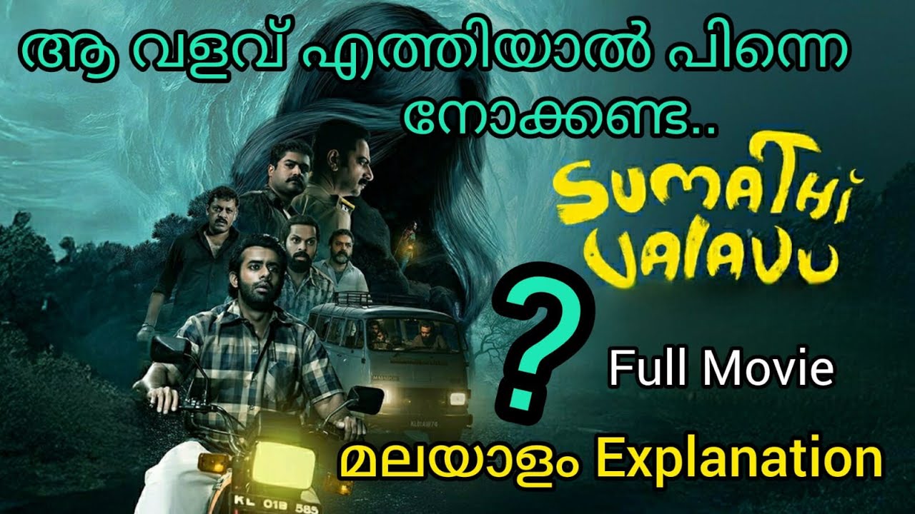 Sumathi Valavu (2025) Movie Malayalam Explained / Malayalam Horror Movie Sumathi Valavu Review
