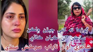 Sindhi pottery l Poet by nayab sarkas l voice nayab sarkas l khorha ta chpran mein lakan