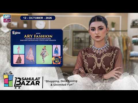 Pakistan’s First Gold Savings | ARY Fashion | 12 October 2026 | ARY Sahulat Bazar Show