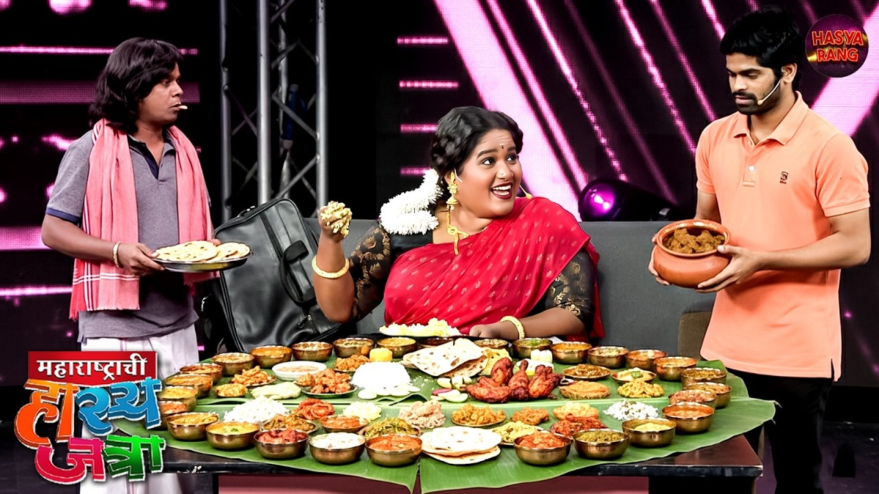 हास्य जत्रेच्या मंचावर वनिता पहिल्यांदा करणार 35 भाकरी खायची शर्यत | Hasya Jatra | Full Episode