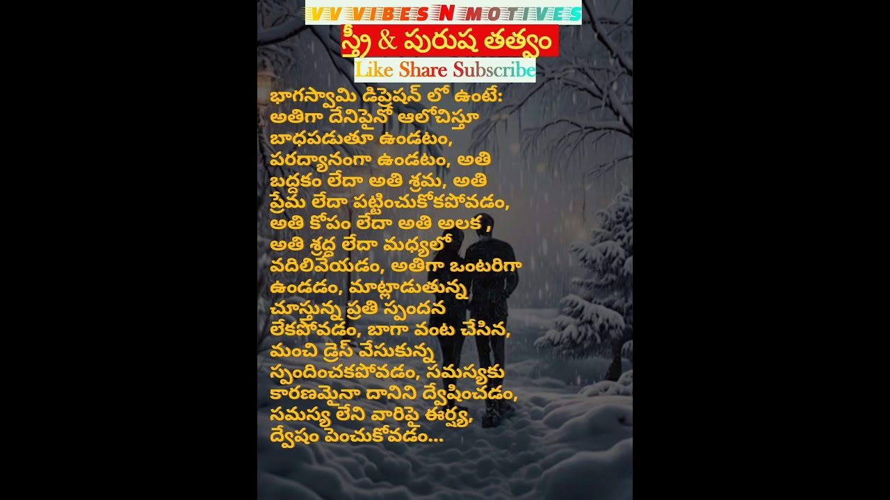 స్త్రీ & పురుషా's ViBeS ! 18 స్త్రీ పురుషులను అర్ధం చేసుకోవడం billionaire Motivational love quotes