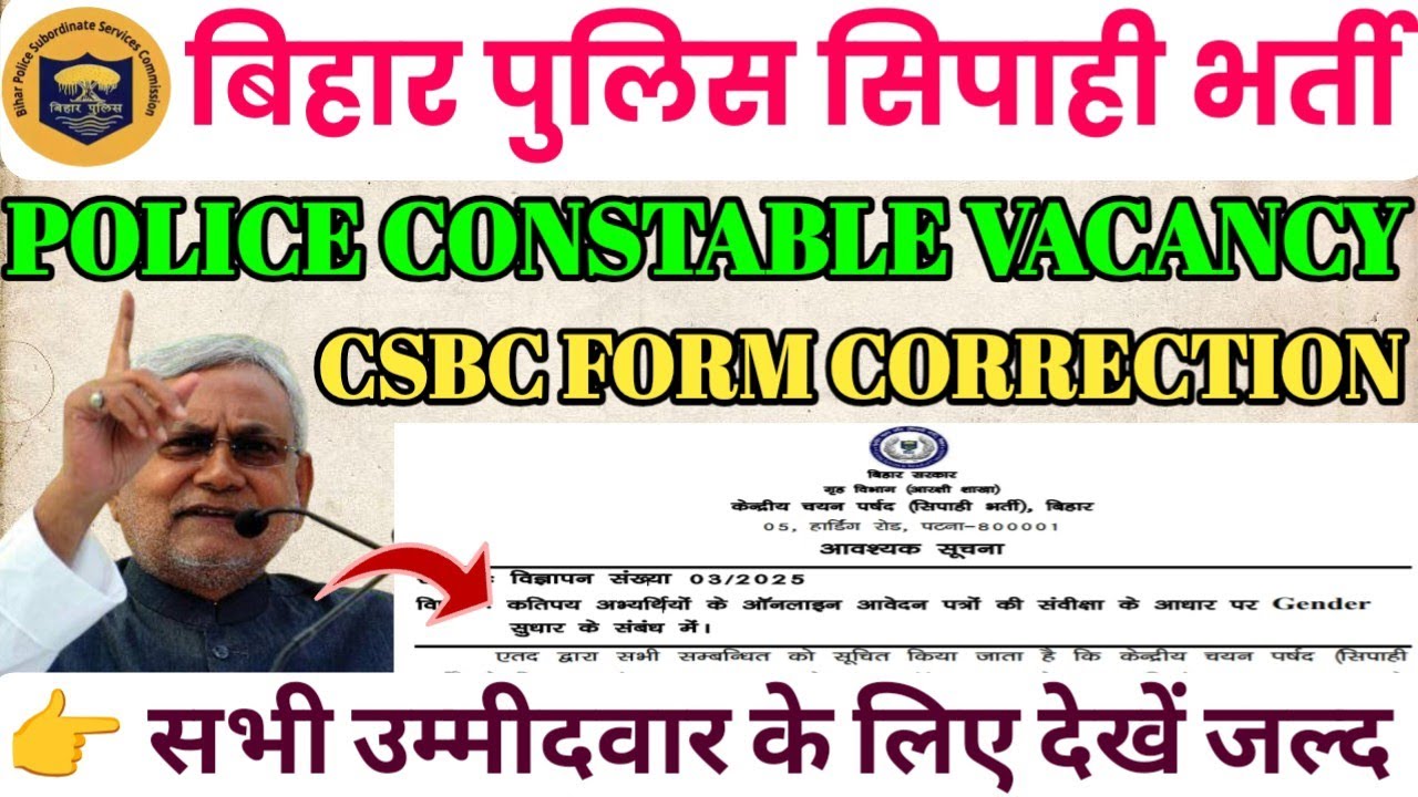 Bihar Police Constable Vacancy | Bihar Police Prohibition, Jail Warder, Mobile Squad Form Correction