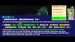 2012榮耀盼望 Vol.274 啟示錄第四匹馬原文是灰綠色