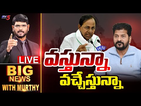 Live: వస్తున్నా వచ్చేస్తున్నా | Big News Debate WIth Murthy | KCR | Assembly || TV5 News - TV5NEWS