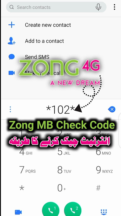 zong mb Check Code | zong MB Check Karne ka tarika | how to check zong internet mb code 2025