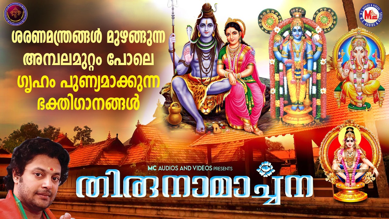 ശരണമന്ത്രങ്ങൾ മുഴങ്ങുന്ന അമ്പലമുറ്റം പോലെ ഗൃഹം പുണ്യമാക്കുന്ന ഭക്തിഗാനങ്ങൾ | Hindu Devotional Songs