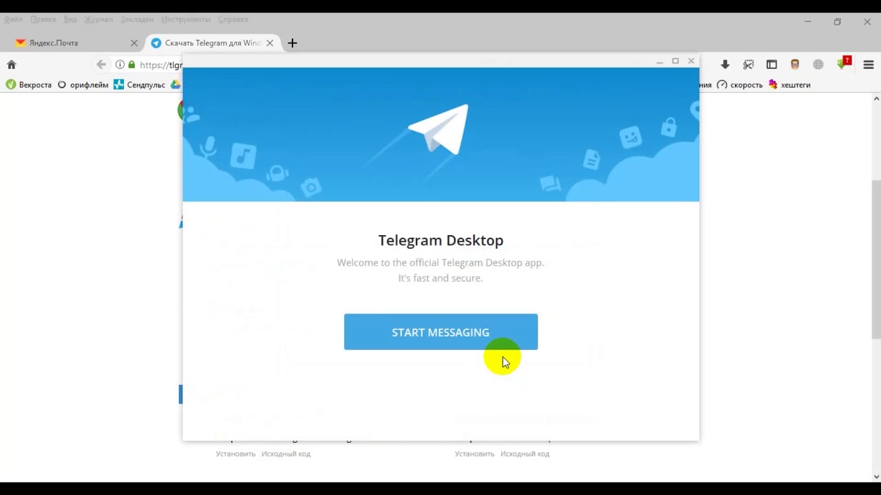 Телеграмм поставить на ноутбук фото 3