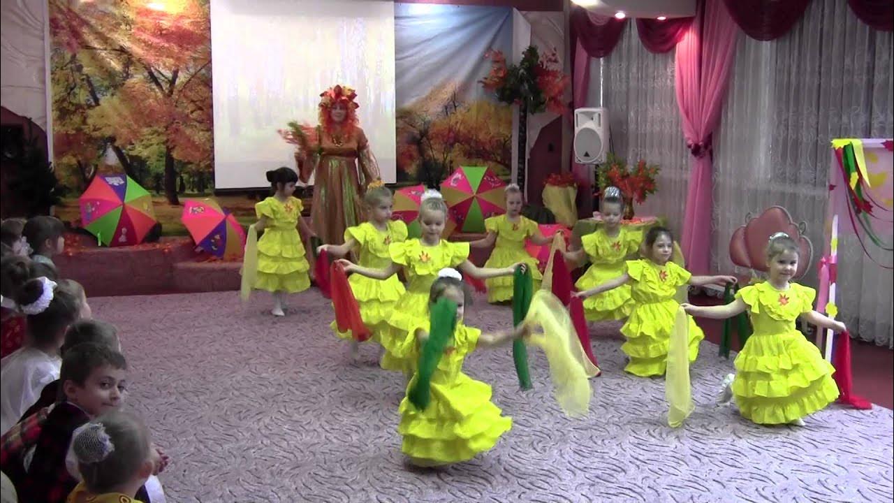 Осенние танцы в доу видео. Осенние танцы в доу видео. Танец про осень в начальной школе. Танец капельки в детском саду видео. Осенние танцы в доу видео.