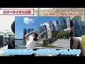 【倍速キリヌキ】シンガポールのおすすめ観光スポット！