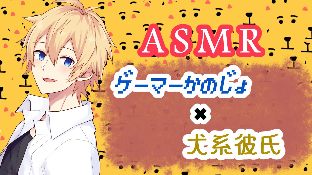 【女性向け】犬系彼氏にかまってされて……【耳舐め】