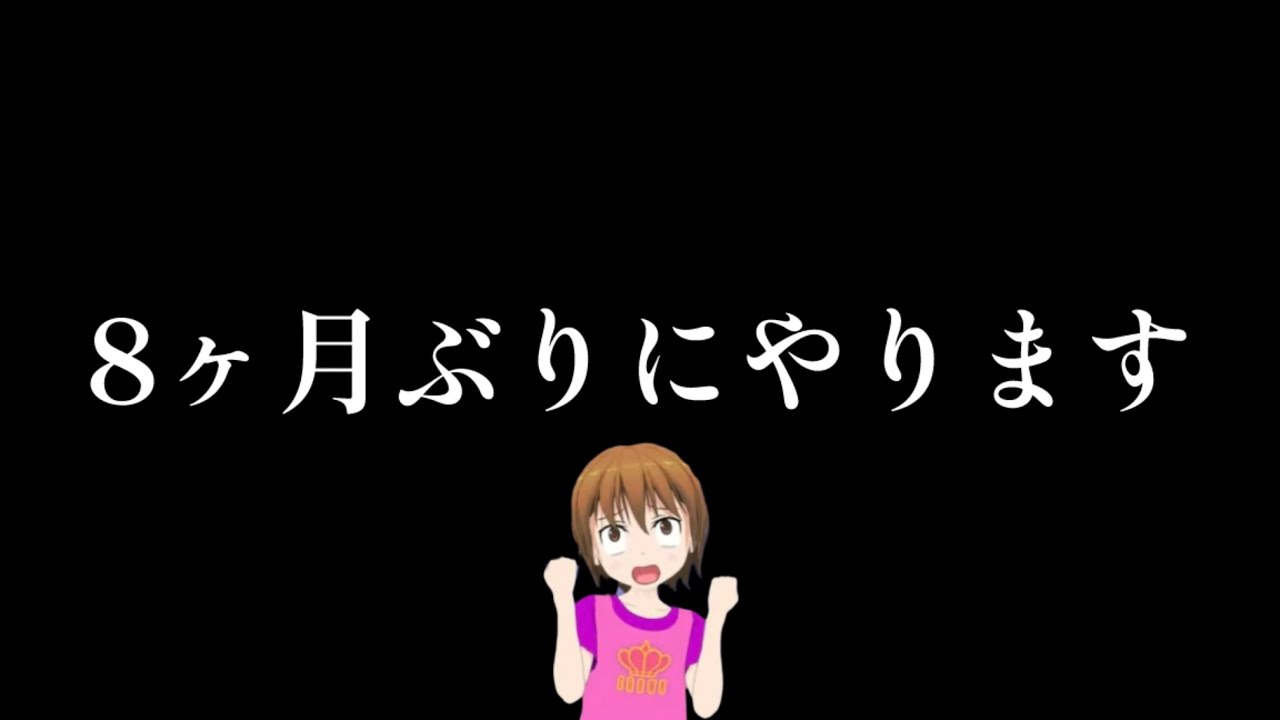 8ヶ月ぶりにムラムラン復活します！〖お待たせしました〗