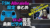 Apex Cr Rasの最新設定公開 ビデオ マウス設定と使用デバイスまとめ 最強の戦績も見せてくれました Youtube