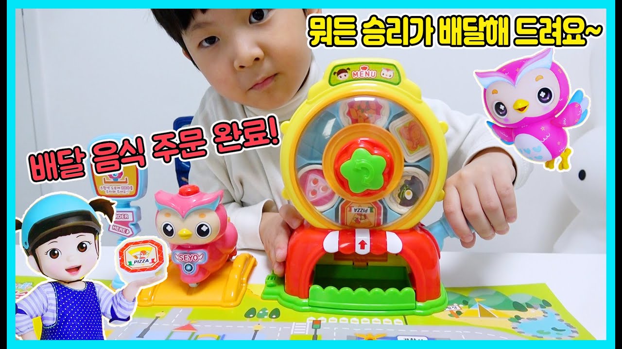 승리가 뭐든지 배달해 드려요~ 승리의 딜리버리에서 주문하세요! 콩순이 딜리버리 주문 받고 출발 놀이~ [사랑아놀자 LOVE&TORY]