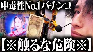 [Danger] The most dangerous machine I want to play right now is so dangerous! Even though I can't...