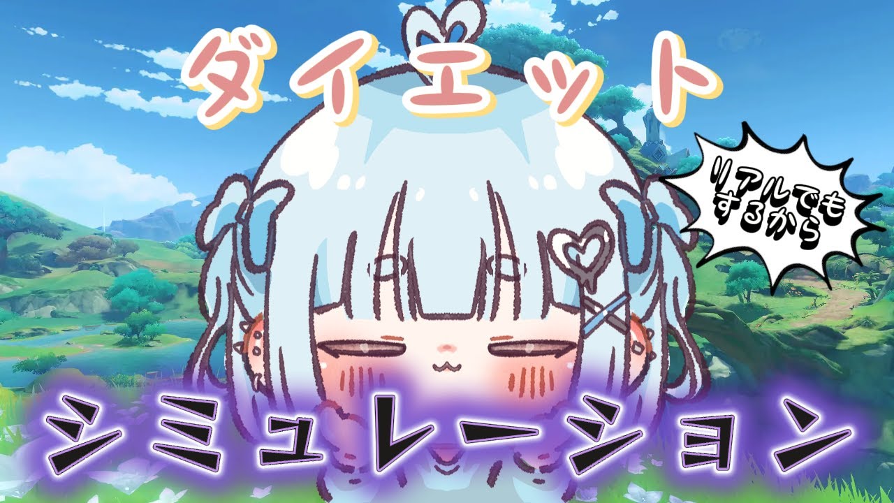 【原神】　走る～走る～俺たち～