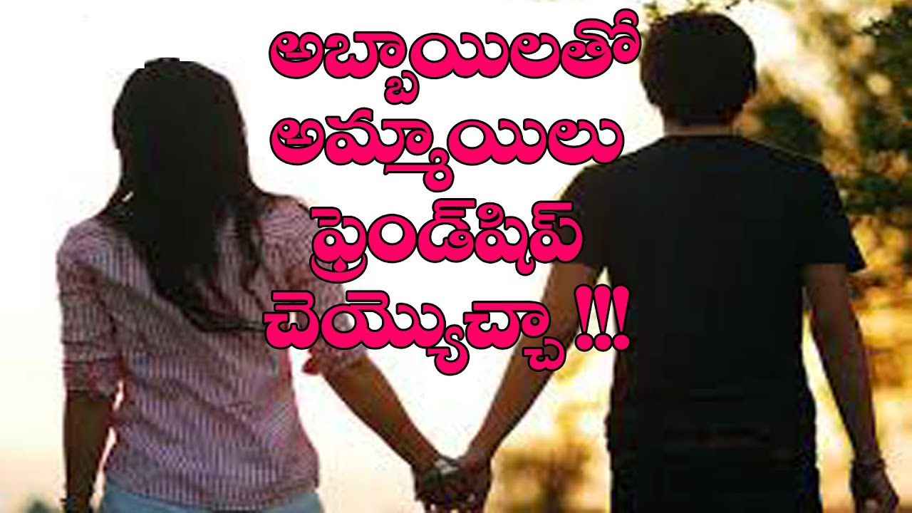 అబ్బాయిలతో అమ్మాయిలు ఫ్రెండ్షిప్ చెయ్యొచ్చా ?? short message by Jobab Revival