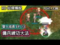 【RO雙人成長EP.13】傭兵練功大法 & 找不到蟻卵打的蟻洞探險 | 觀眾來信 | @大晴  | TWRO Ragnarok 仙境傳說 | Mercenary