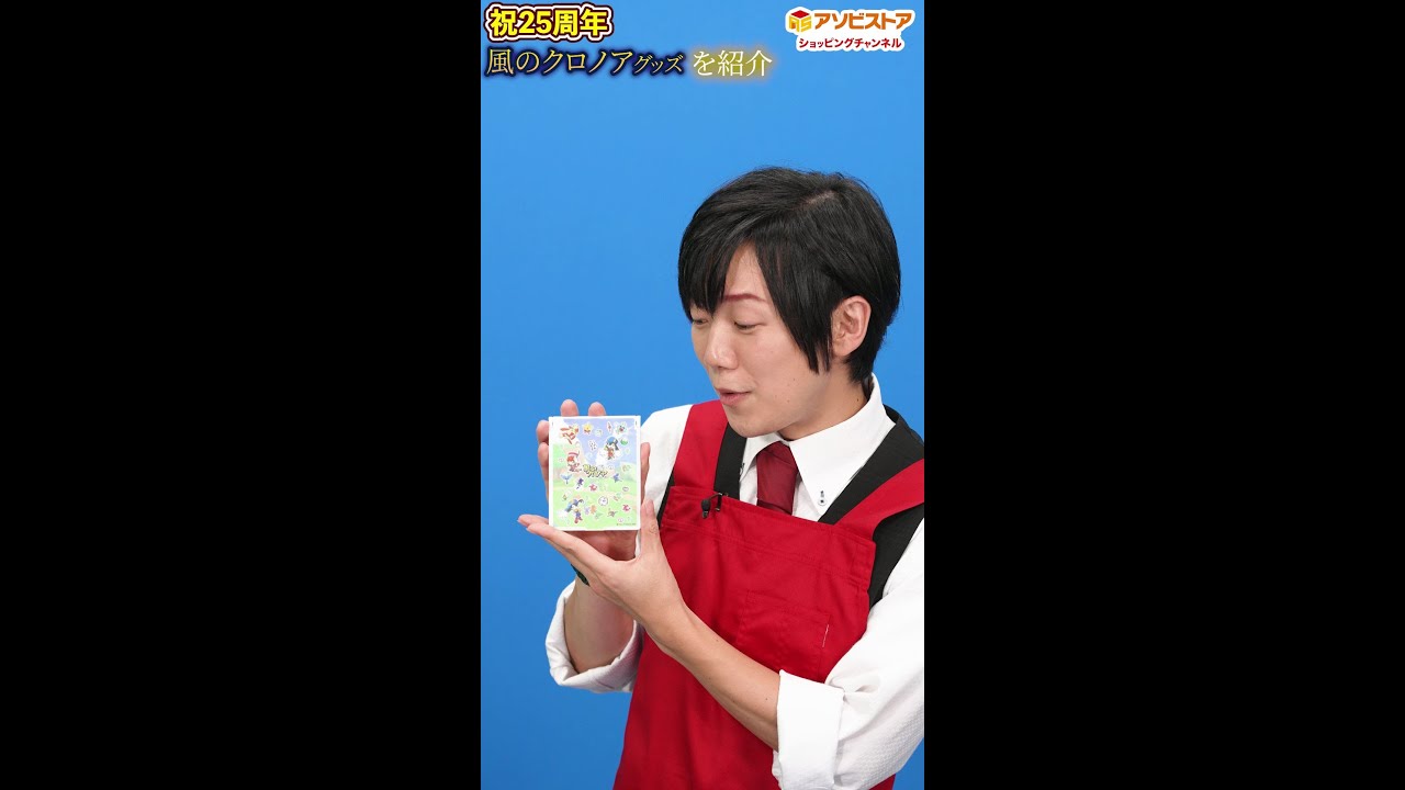 アソビストア】風のクロノア グッズ紹介映像！ - YouTube