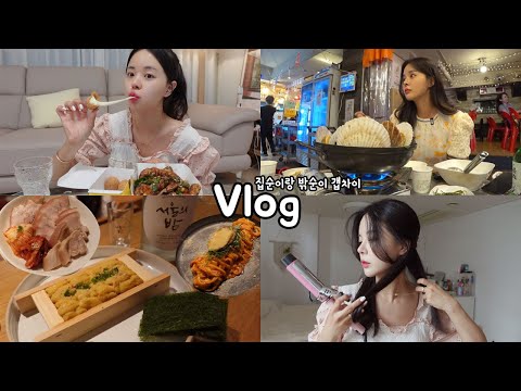 .🤩 _ 중단발 고데기법+맛초킹+불닭볶음면+보쌈+한남동맛집+새우전+우니한판+<strong>조개탕</strong>+칼비빔면+육삼