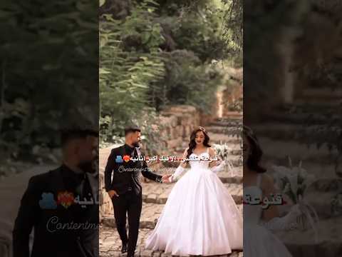 انا شايف حالي فيكي قد الدنيا كلا اجمل حالات واتساب حب حاله مهند زعيتر 