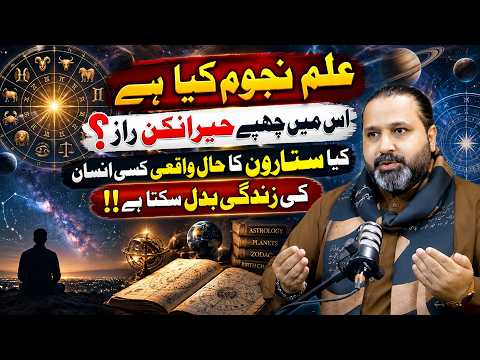 Can Astrology Change a Person's Life? | Syed Mussawar Ali Zanjani | Dastak TV