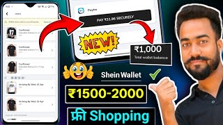 Shein Wallet ₹2000🔥फ्री Shopping Offer Shein Upto Rs.2000 Free Shopping Offer Shein ₹1000 Shopping