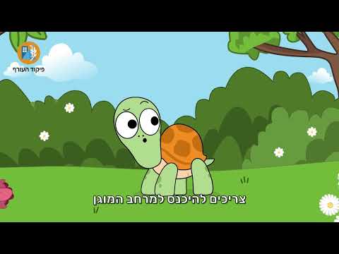 ג ד אנחנו מוגנים חידה 1 צב 