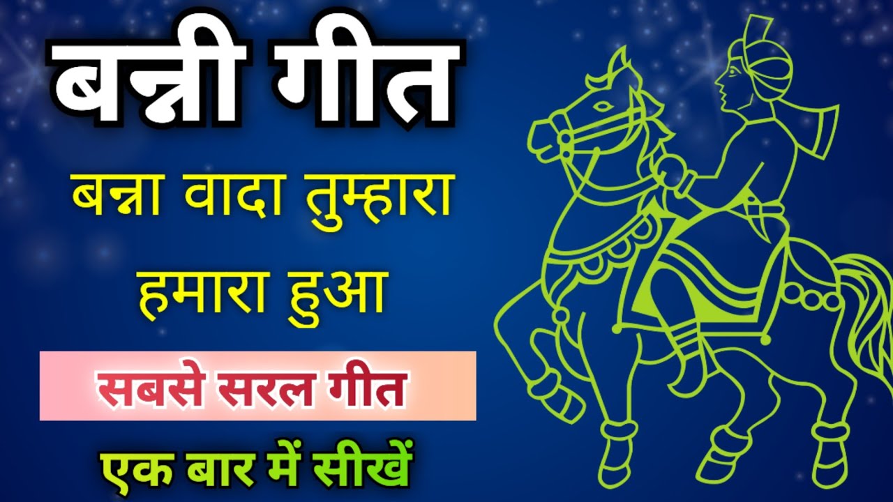 बन्नी गीत-बन्ना वादा तुम्हारा हमारा हुआ//Song By Sunita & Anita//#bnna #bannabanni #bannigeet