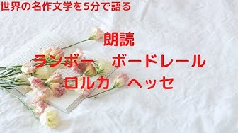 ボードレール Youtube