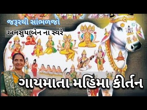 તેત્રીસ કરોડ દેવ અંગમાં | સ્વરચિત કીર્તન | Gujarati Kirtan