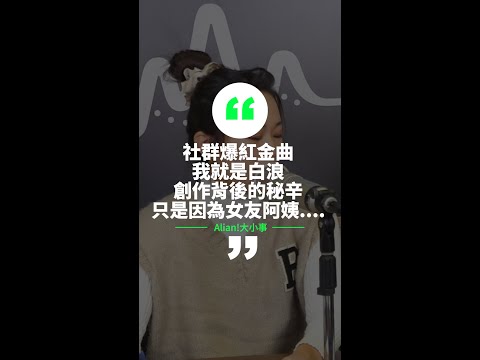 【Alian! 大小事】EP.26 | 老天爺!!請教我如何才能長久的戀愛 Feat. 黃祝賢儒 ＆ 王Aden