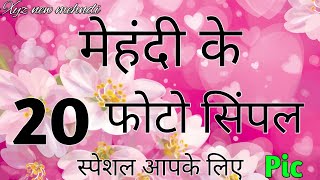 Very simple easy back hand mehndi designs | stylish mehndi designs | mehandi design |mehandi |mehndi screenshot 1