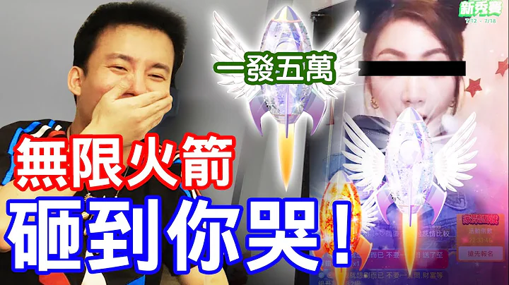 怒花百万刷直播主！结果意外太多！什么事情让乌鸦都哭了。【乌鸦DoKa】 - 天天要闻