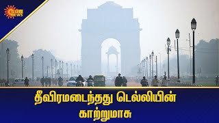 டெல்லியில் காற்று மாசு 400 புள்ளிகளை எட்டியது | National News | Tamil News | Sun News screenshot 5