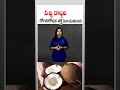 పచ్చి కొబ్బరి రోగనిరోధక శక్తి పెంచుతుంది | Health Benefits Of Coconut | Shorts | CVR Health