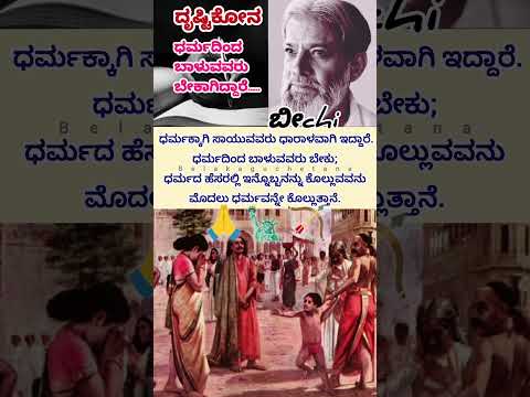 Perspective Beechi We Need Those Who Live By Religion Beechi Belakaguchetana Motivation Life Quotes