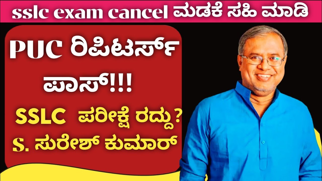 KARNATAKA SSLC-PUC EXAM AND REPEATERS PRIVATE STUDENTS EXAM CANCEL/BIG STRIKE /STUDENTS MUST WATCH