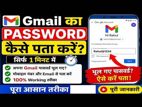 Gmail ID ka password bhul Gaye Hain to 1 minute me pata Karen | Gmail ka password kaise pata Karen !