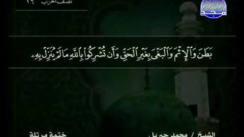 007 سورة الأعراف  7   كاملة   HD   ترتيل  الشيخ   محمد جبريل