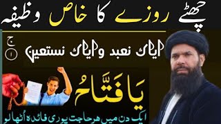 Download Lagu Chattay_Roze_Ka Khas Ka Wazifa | Ubqari Wazifa | Hakeem Tariq Mehmood Chughtai | Ramzan 2026 MP3