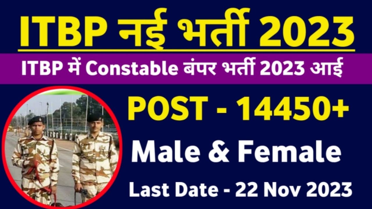 ITBP Constable New Recruitment 2023 । ITBP Head Constable New Vacancy 2023 । ITBP Vacancy 10th Pass