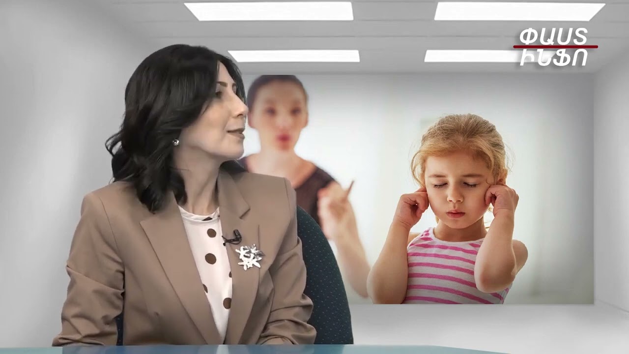 Արգելքներ․ ինչո՞ւ և ինչպե՞ս արգելել երեխային #հոգեբան #արգելք #երեխա