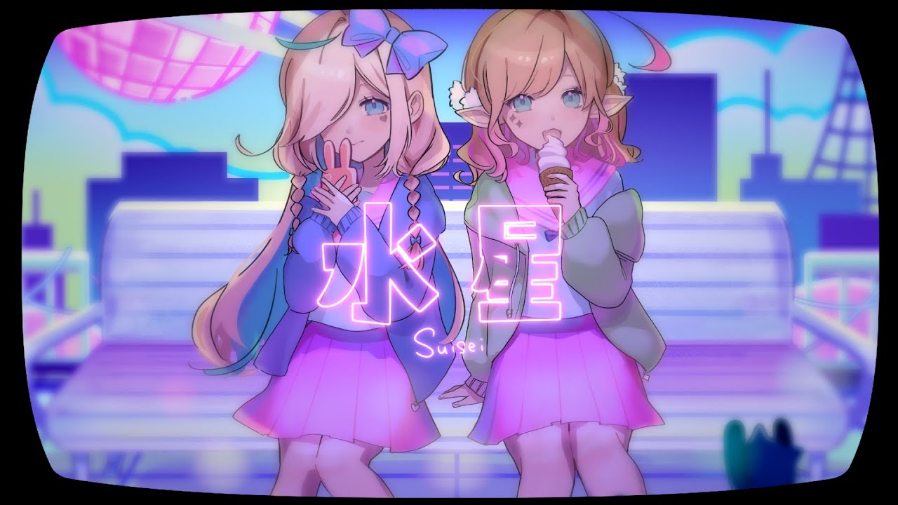 水星 ｰ DAOKO《Covered by イル＝フローラ / メニル・リーチェ》歌ってみた