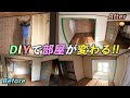 床と壁をDIYしたら別の部屋みたいになった！『劇的ビフォーアフター』築70年戸建てDIY #19