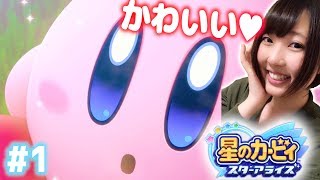 星のカービィ スターアライズ #1サムネイル