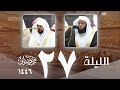 ليلة 27 رمضان 1446 صلاة التراويح كاملة من الحرم المكي بدر التركي ماهر المعيقلي 