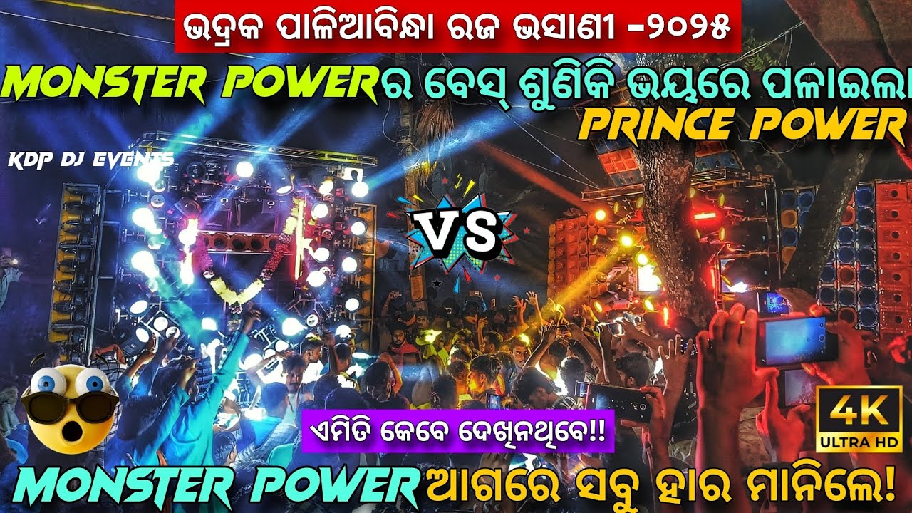 DJ MONSTER POWER VS DJ PRINCE POWER HIGH VOLTAGE COMPETITION FULL HUMMING VIBRATION