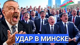 Срочно! Убыток в 400$ Миллионов. Жёстко Прилетело: Баку в Панике .Россия Ответила за Русофобию