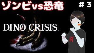 ゾンビvs恐竜！久々に恐竜と戯れに行こう！【ディノクライシス #3】 screenshot 5